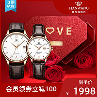 天王表皮带自动机械手表 休闲情侣对表5844(白色对表)