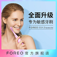 FOREO ISSA 2逸萨2代 成人敏感牙齿专用电动牙刷套装（薄荷蓝）