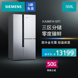 SIEMENS 西门子 零度保鲜 无霜变频大容量 对开门三门KA96FA19TI