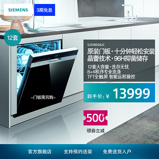 SIEMENS 西门子 12套嵌入式洗碗机官方家用全自动一体烘干储存558