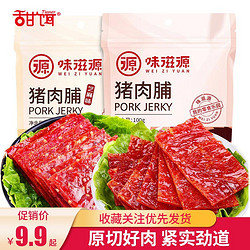 甜饵 猪肉脯100g/袋肉干肉脯特产网红休闲零食小吃 原味100g×2袋+芝麻味100g×1袋