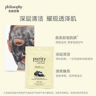 philosophy/肌肤哲理纯净清爽泡泡清洁面膜补水 深层清洁自然哲理