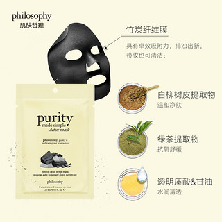 philosophy/肌肤哲理纯净清爽泡泡清洁面膜补水 深层清洁自然哲理