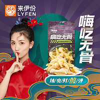 LYFEN 来伊份 新品 来伊份无骨鸡爪125g 脱骨凤爪泡椒酸辣即食零食卤味小吃熟食