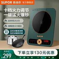 SUPOR 苏泊尔 电磁炉家用多功能小型迷你大功率炒菜一体爆炒火锅电池炉