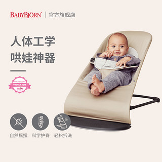 BABYBJÖRN 12期免息瑞典BabyBjorn柔软婴儿摇椅透气宝宝哄睡神器躺睡安抚椅