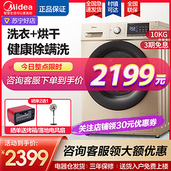 Midea 美的 美的（Midea）10公斤洗烘一体 高温筒自洁除菌洗 变频大容量全自动家用滚筒洗衣机