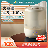 Bear 小熊 家用静音加湿器