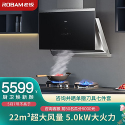 ROBAM 老板 老板（Robam）27A7H+57B2侧吸22风量燃气灶套装家用全面屏油烟机5.0kW灶具挥手智能操控