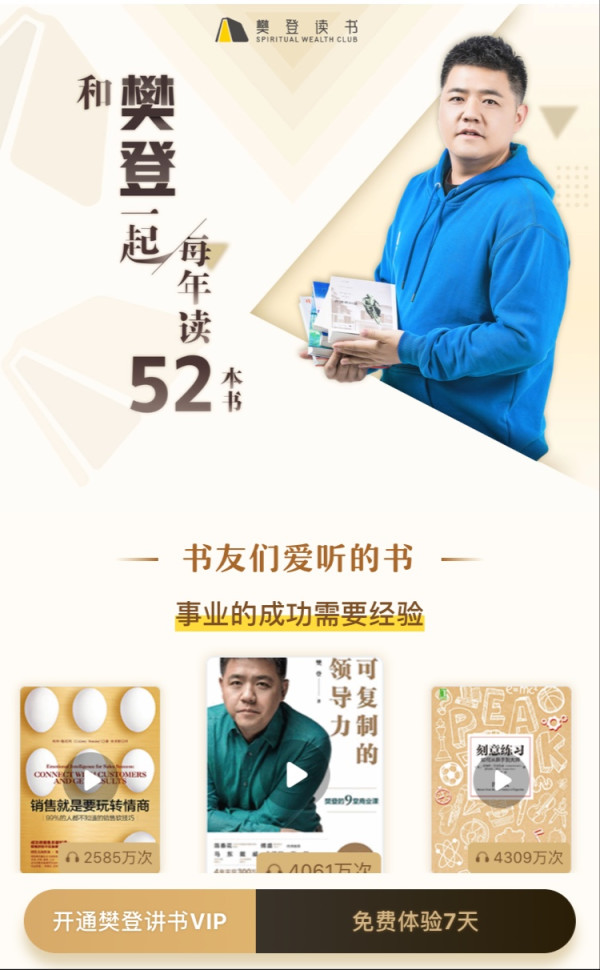 樊登读书 7天VIP读书卡