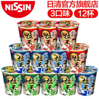 日清食品 NISSIN出前一丁 日清 拉王拉面非油炸速食方便面网红泡面杯装 3口味12杯整箱装