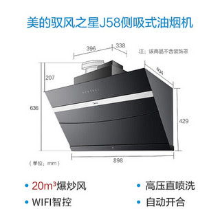 美的（Midea）J58+Q300+JV20+F6021-JA1侧吸抽油烟机家用20爆炒大吸力电烟灶电洗四件套 （天然气