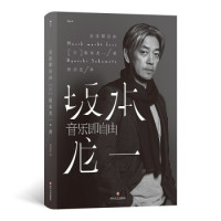 《音乐即自由》(坂本龙一自传)