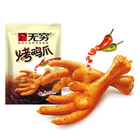 无穷 烤鸡爪 香辣味 80g