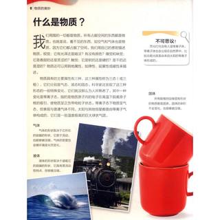 《中国少年儿童科学普及阅读文库·探索·科学百科·中阶·4级D4：物质的奥妙》