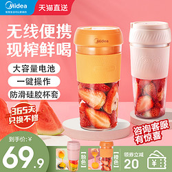 Midea 美的 美的榨汁机小型家用榨汁杯充电动便携式炸果汁机迷你型水果多功能