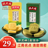 沈大成绿豆酥 纯绿豆糕60g*2盒 抹茶绿豆冰糕  上海特产（抹茶味60g*2盒）