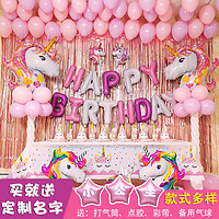 DuJiaoShu 独角兽 独角兽主题儿童生日派对装饰场景布置女孩宝宝周岁气球套餐背景墙