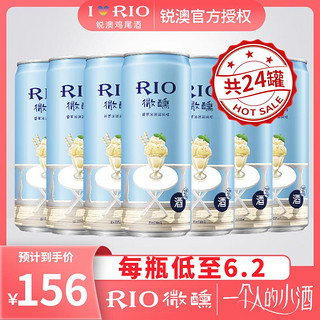 RIO锐澳预调鸡尾酒微醺系列香草冰淇淋口味330ml*6罐