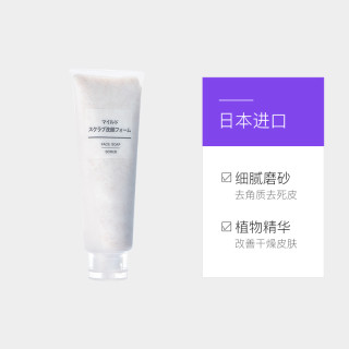 MUJI无印良品温和磨砂洁面乳深层清洁去角质敏感肌保湿女120g