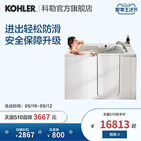 科勒官方旗舰店贝灵步入式浴缸家庭方便使用老人浴缸191T-LCP（步入式浴缸（右开门台阶150mm）.、≈1.5M）