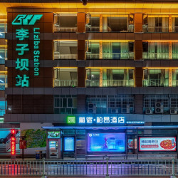 可拆分！重庆李子坝厢宿柏昂酒店 茶艺江景大床房2晚（含欢迎水果+延迟退房等）