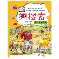 《科普大搜索·亲近美丽乡村》