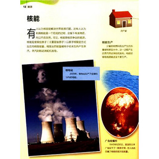 《中国少年儿童科学普及阅读文库·探索·科学百科 Discovery Education 中阶：能源 1级B4》（精装）