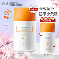 LUCENBASE 透真 清透倍护防晒霜乳40g（SPF50PA+++ 防水防汗 长效持久 清透水润 护肤品套装男女）