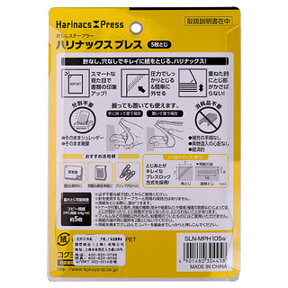 KOKUYO 国誉 Harinass 日本进口压纹型订书机 白色 单个装