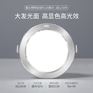 NVC Lighting 雷士照明 led筒灯嵌入式4w射灯孔灯客厅吊顶洞灯走廊天花灯桶灯