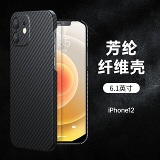 Benks 邦克仕 邦克仕(Benks)苹果12手机壳 iPhone12保护套 芳纶纤维全包防摔耐刮保护壳  黑色