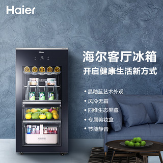 Haier/海尔 LC-135W 冰吧家用客厅冷藏柜饮料柜化妆品冰箱（晶釉蓝）