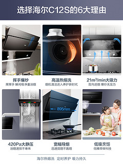 Haier/海尔 C12S抽吸油烟机燃气灶具套餐厨房侧吸烟灶消组合套装（C12S+QE9B0（防干烧）、天然气）