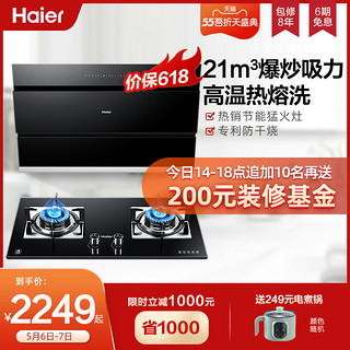 Haier/海尔 C12S抽吸油烟机燃气灶具套餐厨房侧吸烟灶消组合套装（C12S+Q2BE2、天然气）