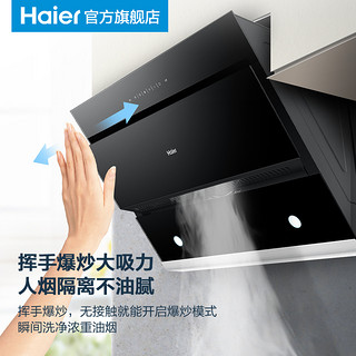 Haier/海尔 C12S抽吸油烟机燃气灶具套餐厨房侧吸烟灶消组合套装（C12S+Q2BE2、天然气）