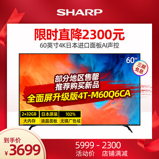 SHARP 夏普 Sharp/夏普60S6PLUS 60英寸4K超高清语音智能家用平板电视机65 55