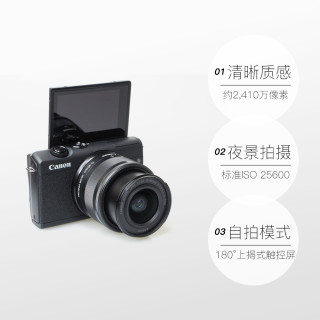 【直营】Canon/佳能 M200(15-45)入门级微单 高清Vlog 4K摄像相机(官方标配、白色)