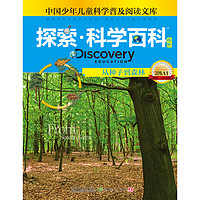 《中国少年儿童科学普及阅读文库·探索·科学百科 Discovery Education 中阶：From Seed to Forest 从种子到森林 3级A1》（精装）
