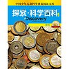 《中国少年儿童科学普及阅读文库·探索·科学百科 Discovery Education 中阶：货币 3级A2》（精装）