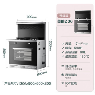 美的集成灶家用一体灶智能蒸箱油烟机燃气灶集成厨房组合套装Z06