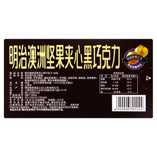 meiji 明治 澳洲坚果夹心黑巧克力 58g