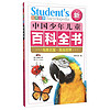 《中国少年儿童百科全书·鸟类王国昆虫世界》（彩图注音新权威版）