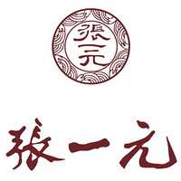 张一元 ZHANGYIYUAN