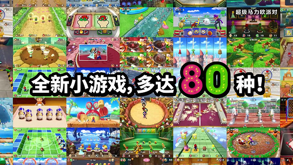 Nintendo 任天堂 重新定义你的聚会！写在国行《超级马力欧派对》发售前