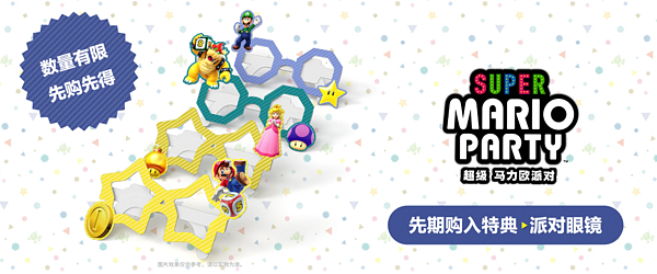 Nintendo 任天堂 重新定义你的聚会！写在国行《超级马力欧派对》发售前