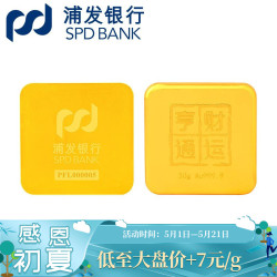 SPD BANK 浦发银行 浦发银行 足金金条 30g Au999.9