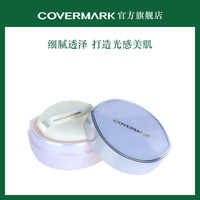 COVERMARK蜜粉定妆粉保湿控油日本粉黛娉婷亮采蜜粉修容散粉(G)一套 带粉扑盒金珍珠色20g