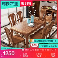小户型新中式实木脚餐桌椅长方形家用吃饭桌子乌金木色歺桌CU1R（乌金木色【CU1R-D餐桌】）