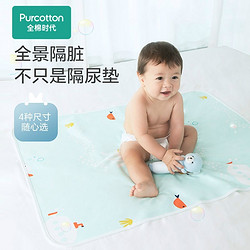 Purcotton 全棉时代 婴儿可洗隔尿垫 防水防漏  长岛冰橙 70×50cm